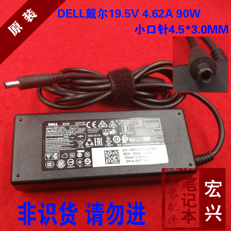 原装戴尔19.5V4.62A90W电源适配