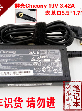 群光Chicony电源适配器19V 3.42A 65W宏基笔记本充电CPA09-A065N1