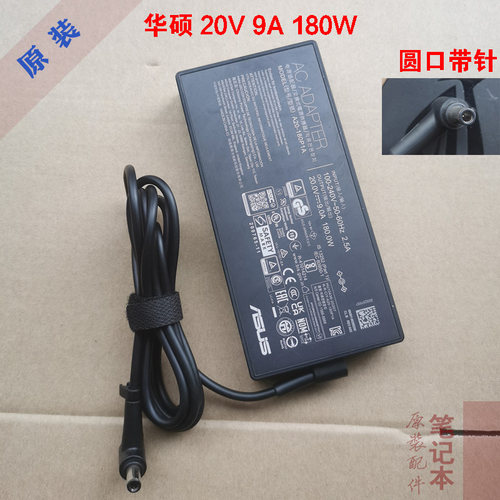 华硕笔记本充电器20V9A180W