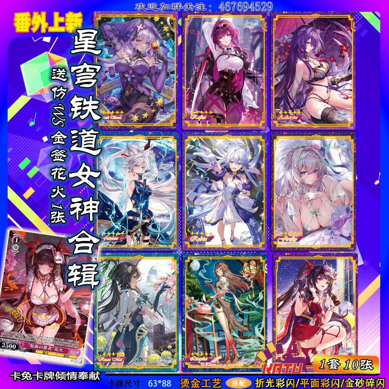 【番外第四季】星穹铁道五星女神二创收藏套卡10张动漫闪卡自制卡