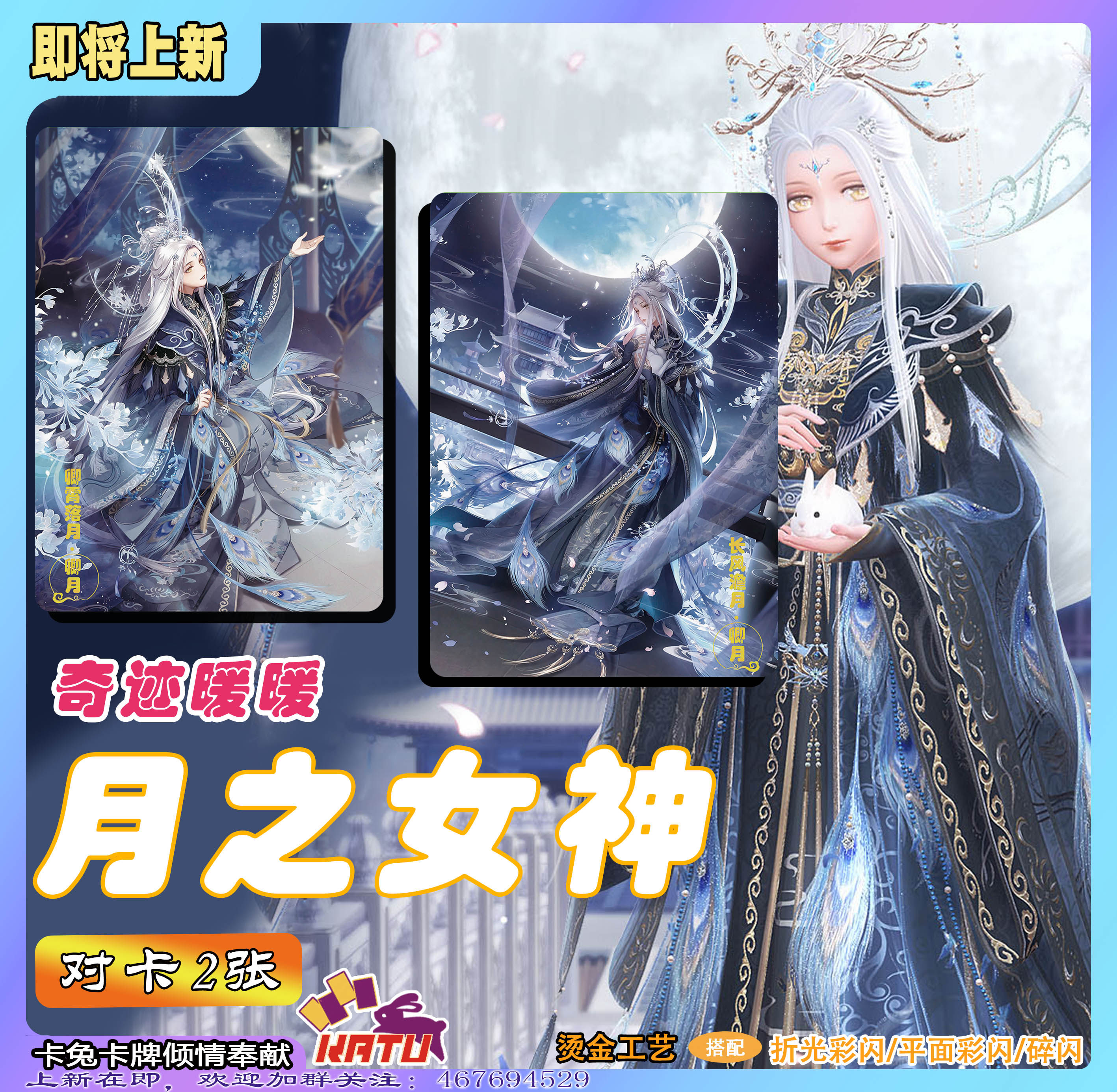 【月之女神对卡】奇迹暖暖插画系动漫挂件/文具