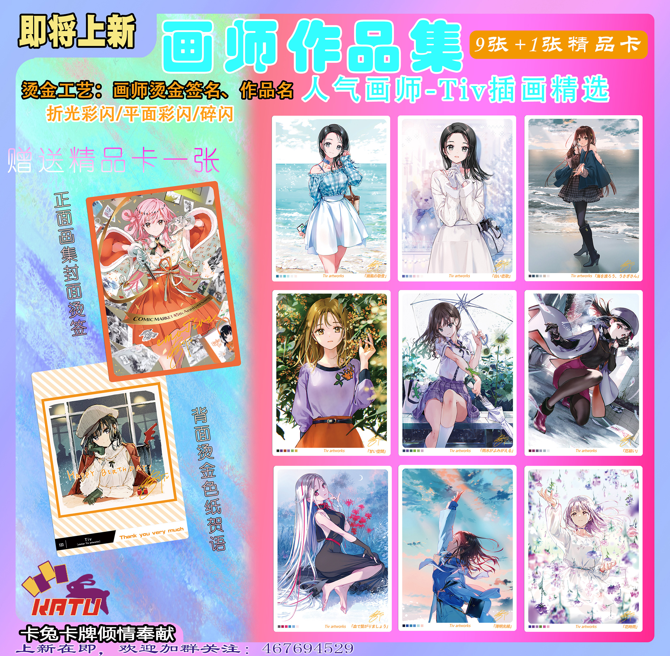 日本人气画师Tiv插画作品9+1张收藏工艺闪卡精扣闪卡仿色纸卡背