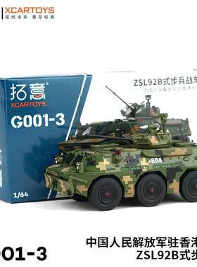 拓意164ZSL92B步战车模型