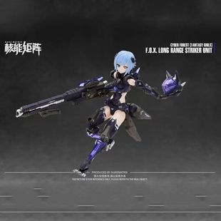 正品核能矩阵拼装猎狐赛博森林狙击猎狐小队机娘无特典