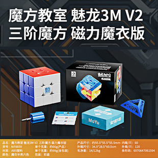 魔域文化魅龙三阶魔方二四五23阶45金字塔益智玩具初学者顺滑竞速