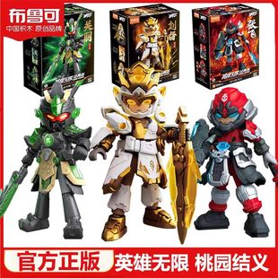 新布鲁可克积木人英雄无限三国赵云刘备张飞手办吕布关羽玩具男孩