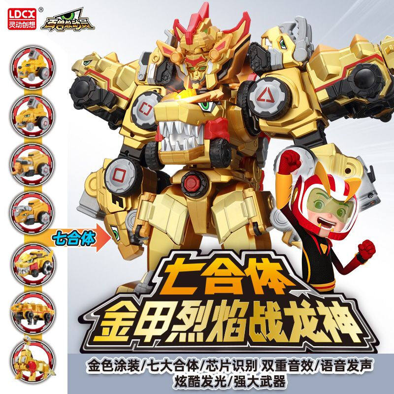 灵动正版百兽总动员七合体金甲烈焰战龙神男孩变形玩具烈焰兽礼物