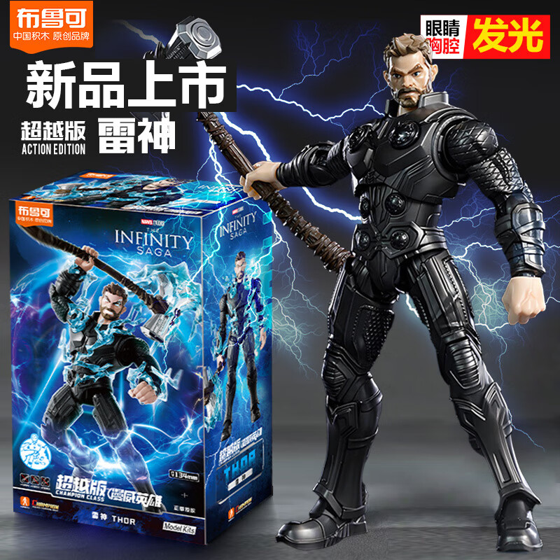 布鲁可漫威英雄雷神索尔超越版钢铁侠MK85积木人拼装手办模型收藏