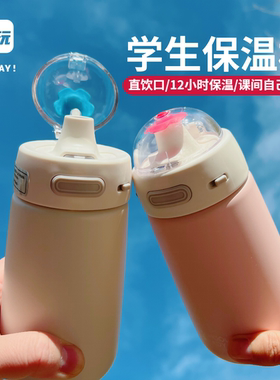 Schoolready儿童保温杯 小学生水壶直饮杯幼儿园水杯316不锈钢