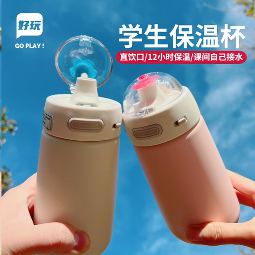 好好同学12小时保温学生水壶