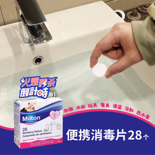Milton奶瓶英国消毒片外出清洁
