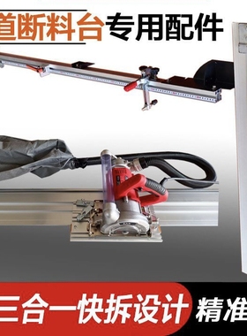 木工快拆卸轨道锯断料台锯切割机工作台专用配件改装辅助配件