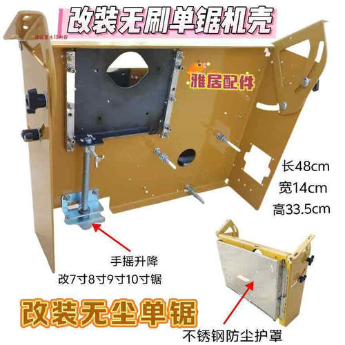 改装无尘字母锯机箱木工多功能无尘锯倒装精密锯配件,机壳