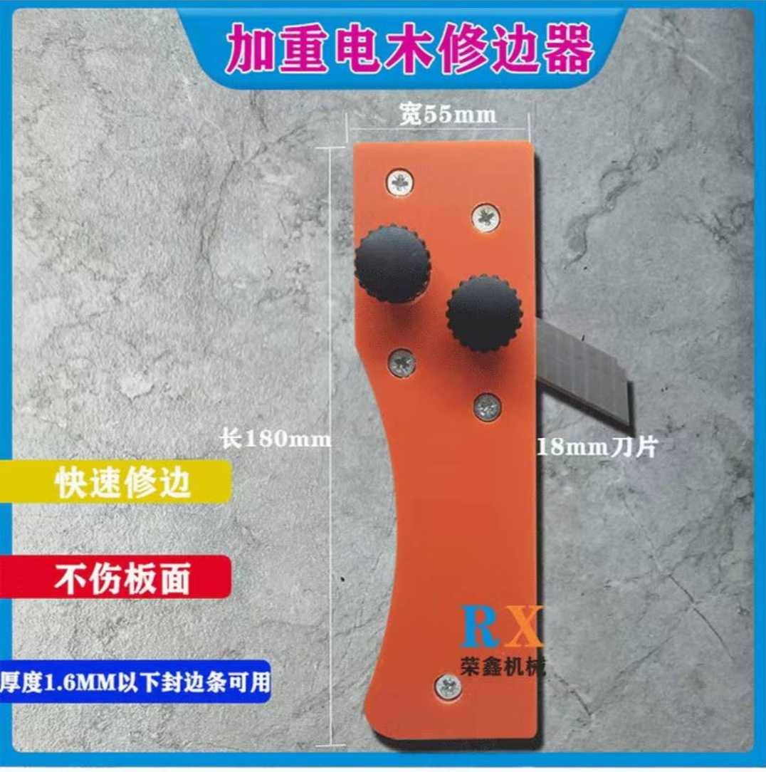 手动免漆板齐头修边倒角多功能神器万用木工刮刀pvc封边条 修边刀
