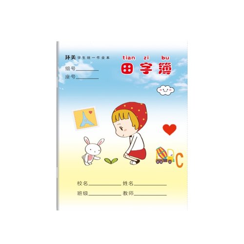 作业本小学生专用生字本拼音本田字格本幼儿园一二三年级语文数学