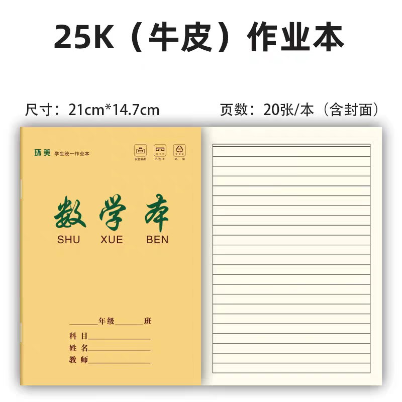 环美25k牛皮练习本小学生1-2年级作业本生字本田字作文语文数学本