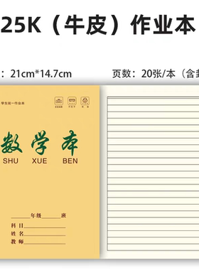 环美25k牛皮练习本小学生1-2年级作业本生字本田字作文语文数学本