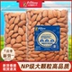 无壳巴旦木果仁大粒原味500g袋装 盐焗烘焙扁桃仁原味坚果零食特产