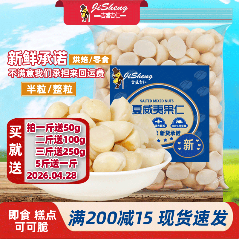 新货烘焙专用原味夏威夷果仁整粒半粒奶油味无壳500g整箱坚果零食