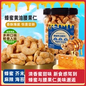 蜂蜜芥末腰果仁送礼坚果干果网红休闲小零食健康零嘴咸甜酥脆好吃