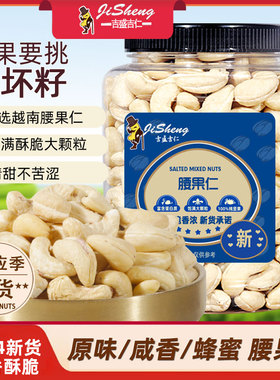 新货原味熟腰果500g带皮芥末咸蛋黄味腰果仁W320烘焙孕妇可食坚果
