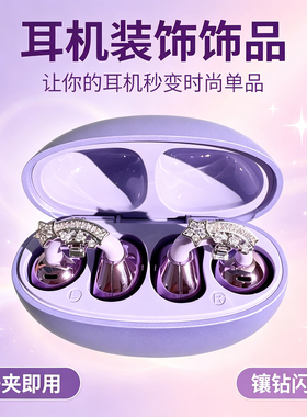 适用华为耳夹耳机饰品FreeClip2典藏版流星耳机夹扣配饰女耳饰潮