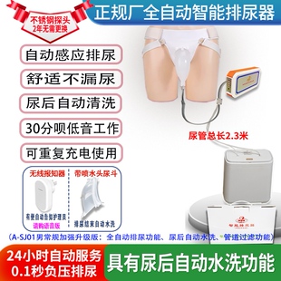 智能排尿器 卧床老人护理 尿失禁专用 自动感应接便器尿失禁护理