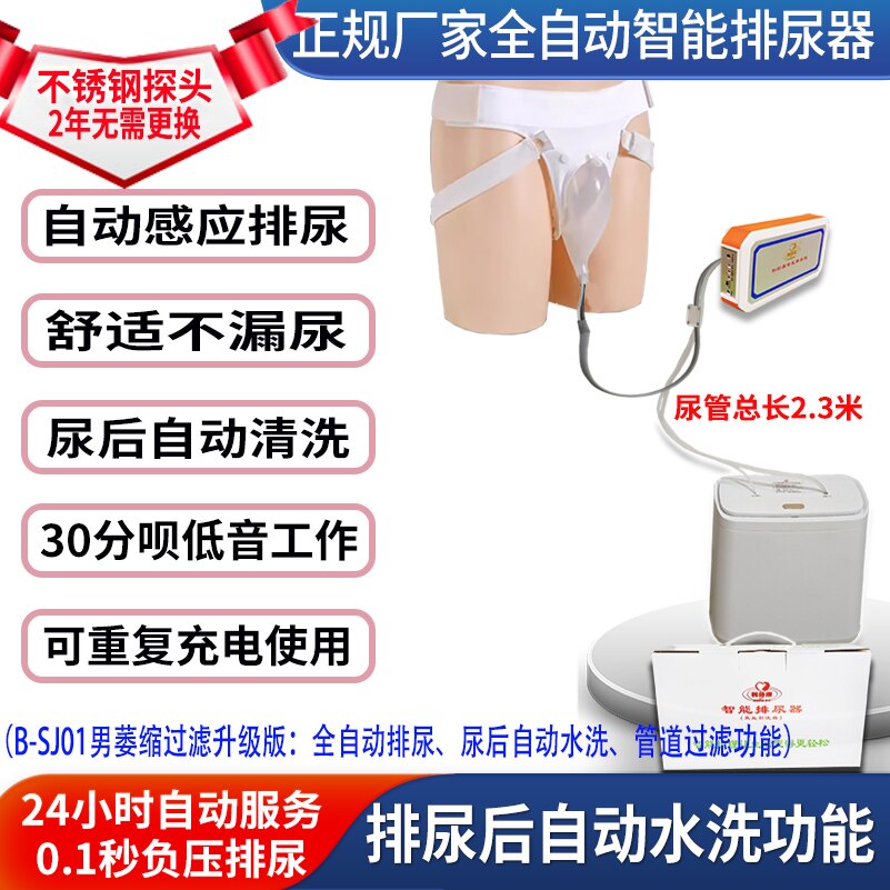 尿后自动水洗语音提示智能排尿器