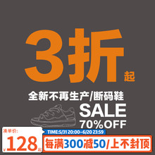 抢完即止 清仓3折起 清仓处理 数量有限 不退不换 顽刻潮鞋