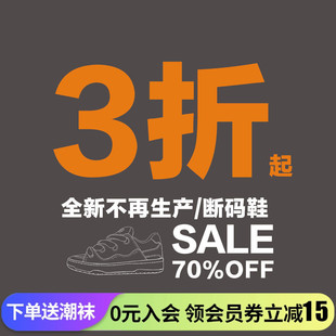 清仓3折起 抢完即止 顽刻潮鞋 数量有限 不退不换 清仓处理