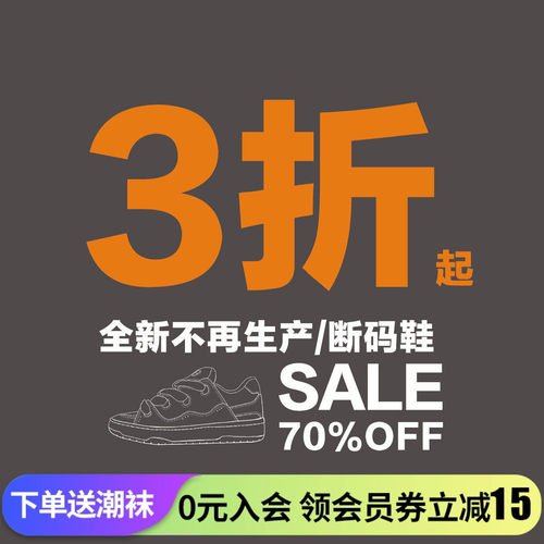 顽刻潮流好鞋清仓特惠