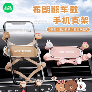 饰导航卡通防抖男女 LINE布朗熊手机车载支架汽车用品出风口摆件装