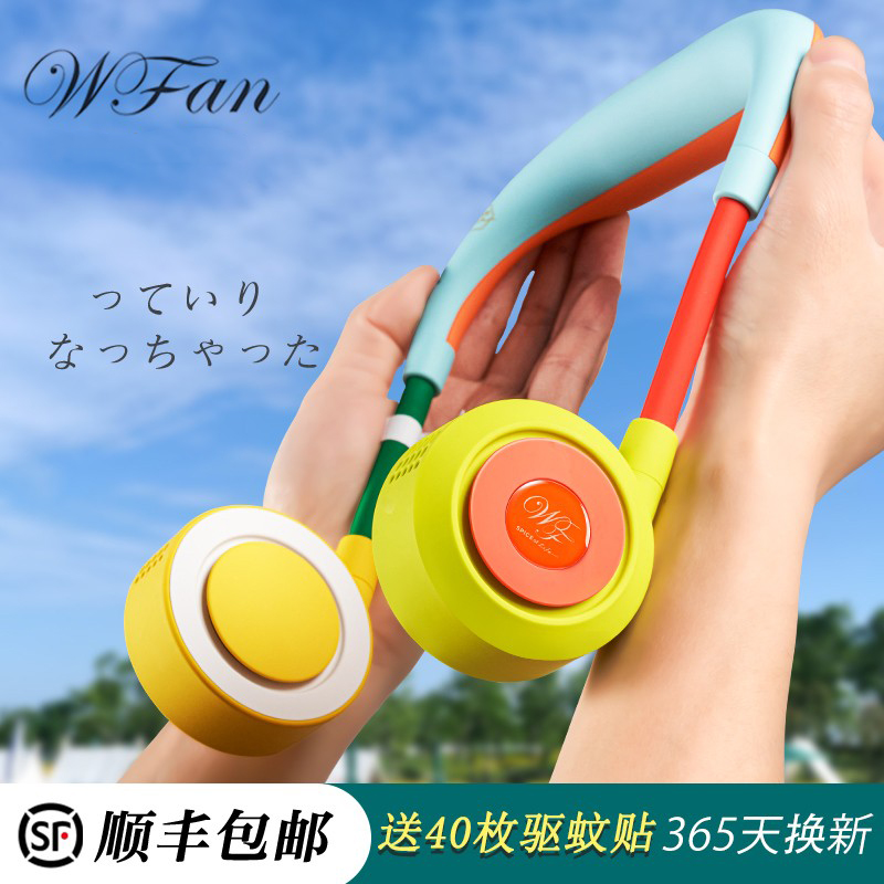 日本品牌wfan无叶挂脖风扇便携式懒人制冷儿童挂脖子超长续航小型