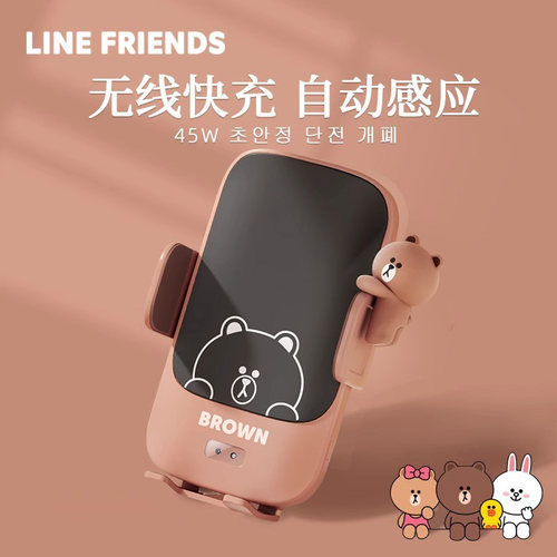 line车载手机支架自动感应无线充