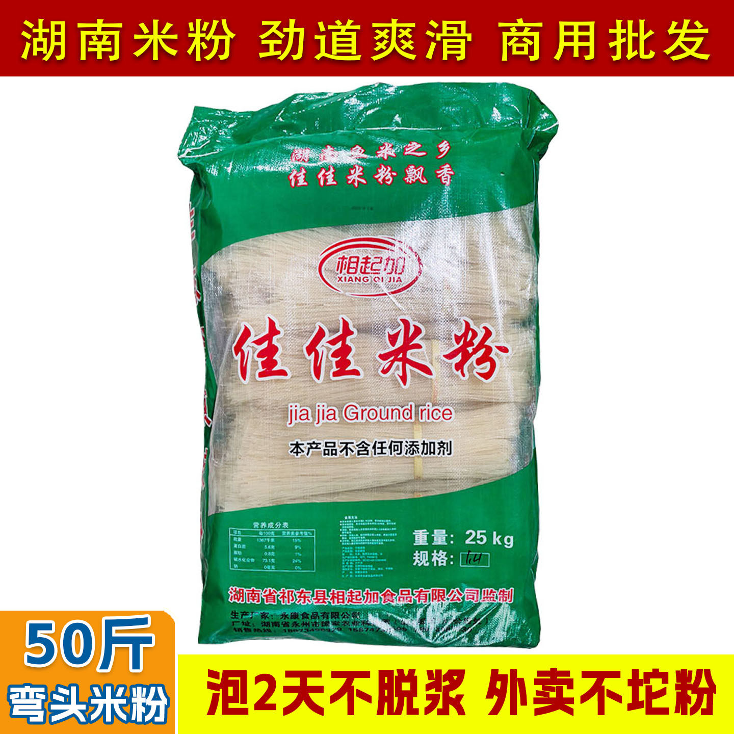 50斤袋佳佳正宗湖南米粉衡阳祁东特产干米粉细中粗米线早餐店商用