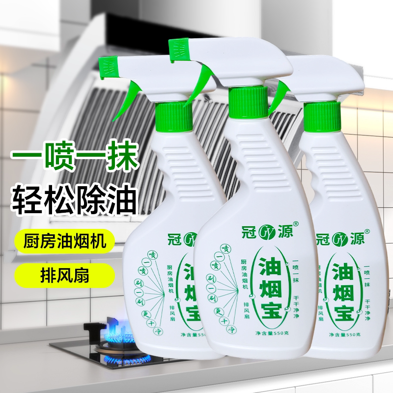 冠源油烟宝厨房一喷一抹除油剂