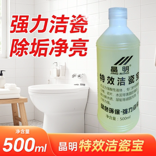 晶明洁瓷宝500ml瓷砖清洁剂强力去污去水泥洗厕所马桶发黄尿渍