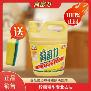 浪奇高富力经典全效洗洁精果蔬餐具净无磷配方专业去油污包邮