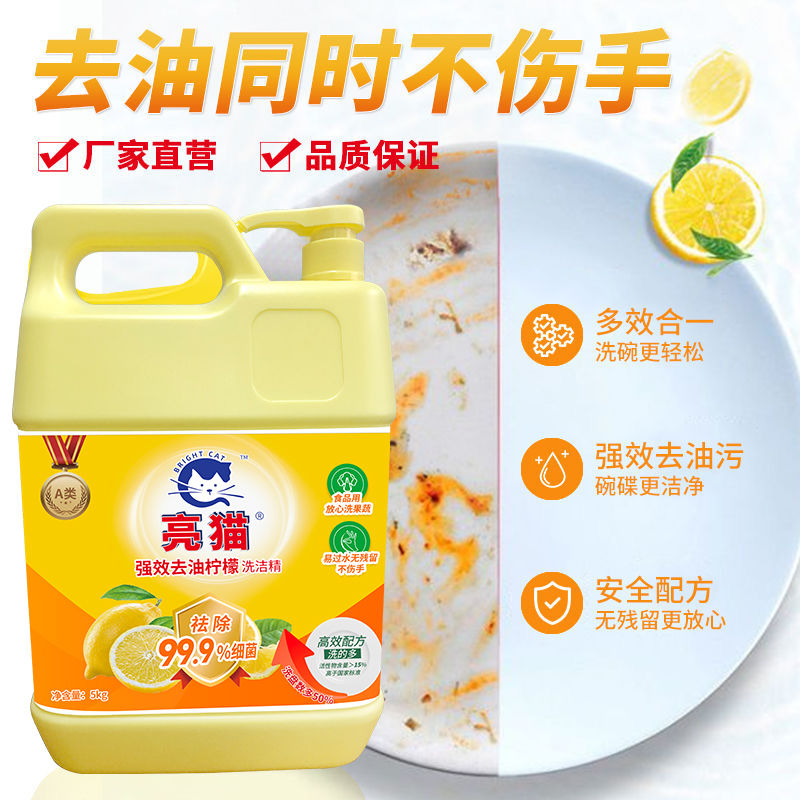 正品亮猫洗洁精餐具去油包邮