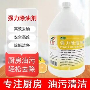 晶明强力除油剂普通污潢厨房油污轻松去除家用厨房油污清洁大容量
