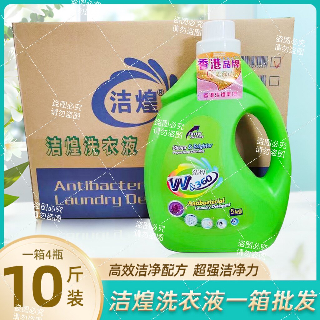 洁煌洗衣液全效洁净实惠家庭装强力去渍去污香味持久5kg大桶装