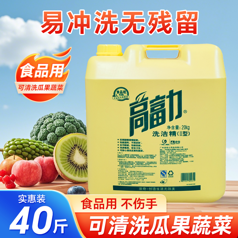 正品大桶餐具酒店餐厅家庭洗洁精