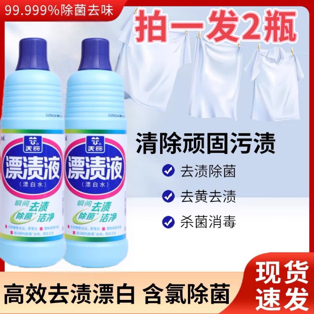 浪奇天丽1kg餐具衣物漂白水