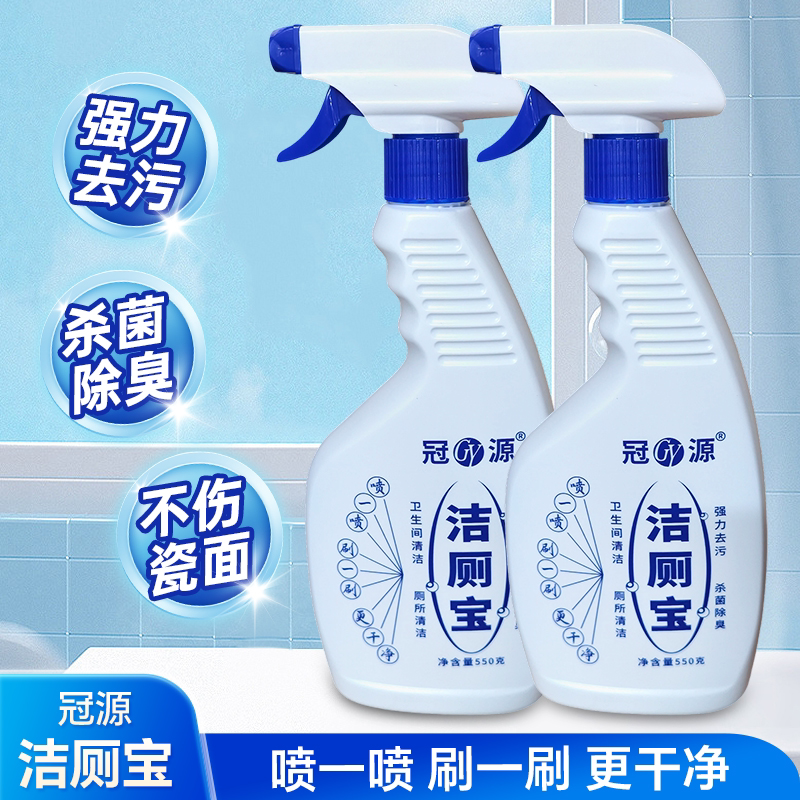 冠源洁厕宝强力去污马桶清洁剂