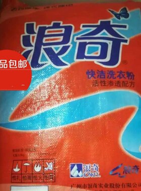 浪奇洗衣粉无磷快洁经典快递包邮