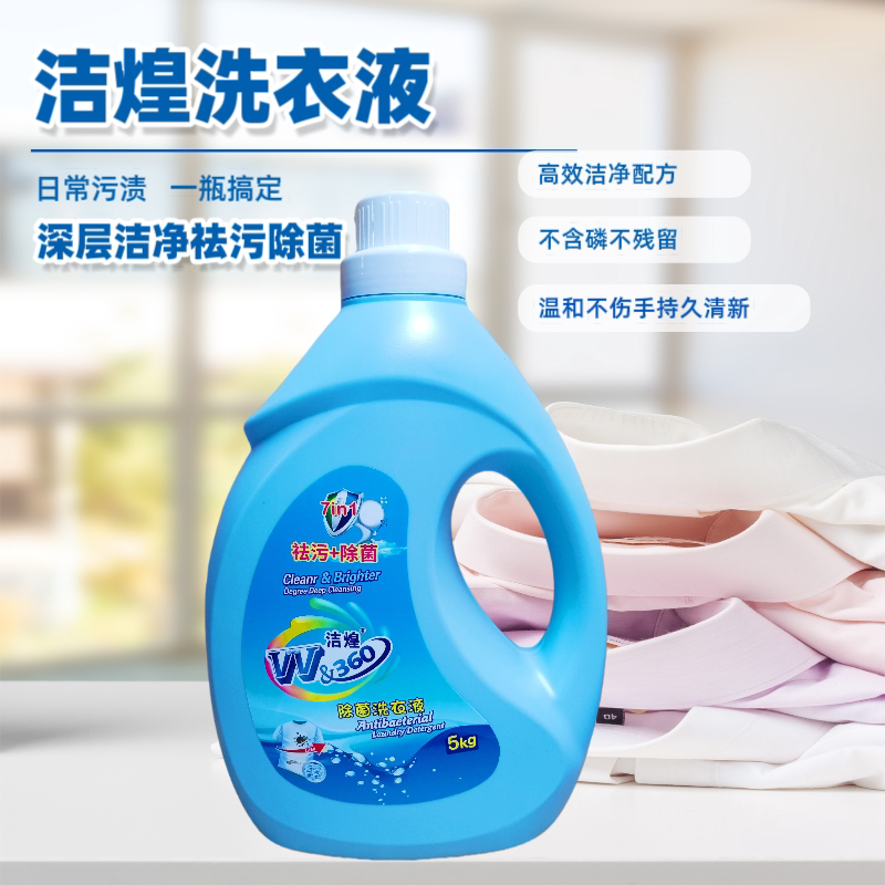 香港洁煌高效去污除菌除螨洗衣液大桶实惠家庭装强力去渍香味持久
