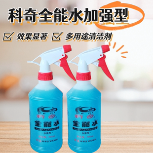 科奇全能水汽车厨房全能水全能多功能清洁剂强力除油污去污包邮