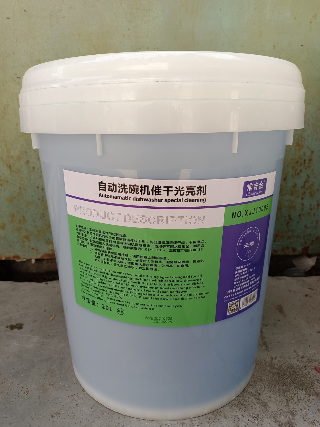 常金吉催干剂自动洗碗机餐具催干光亮剂大桶装20L