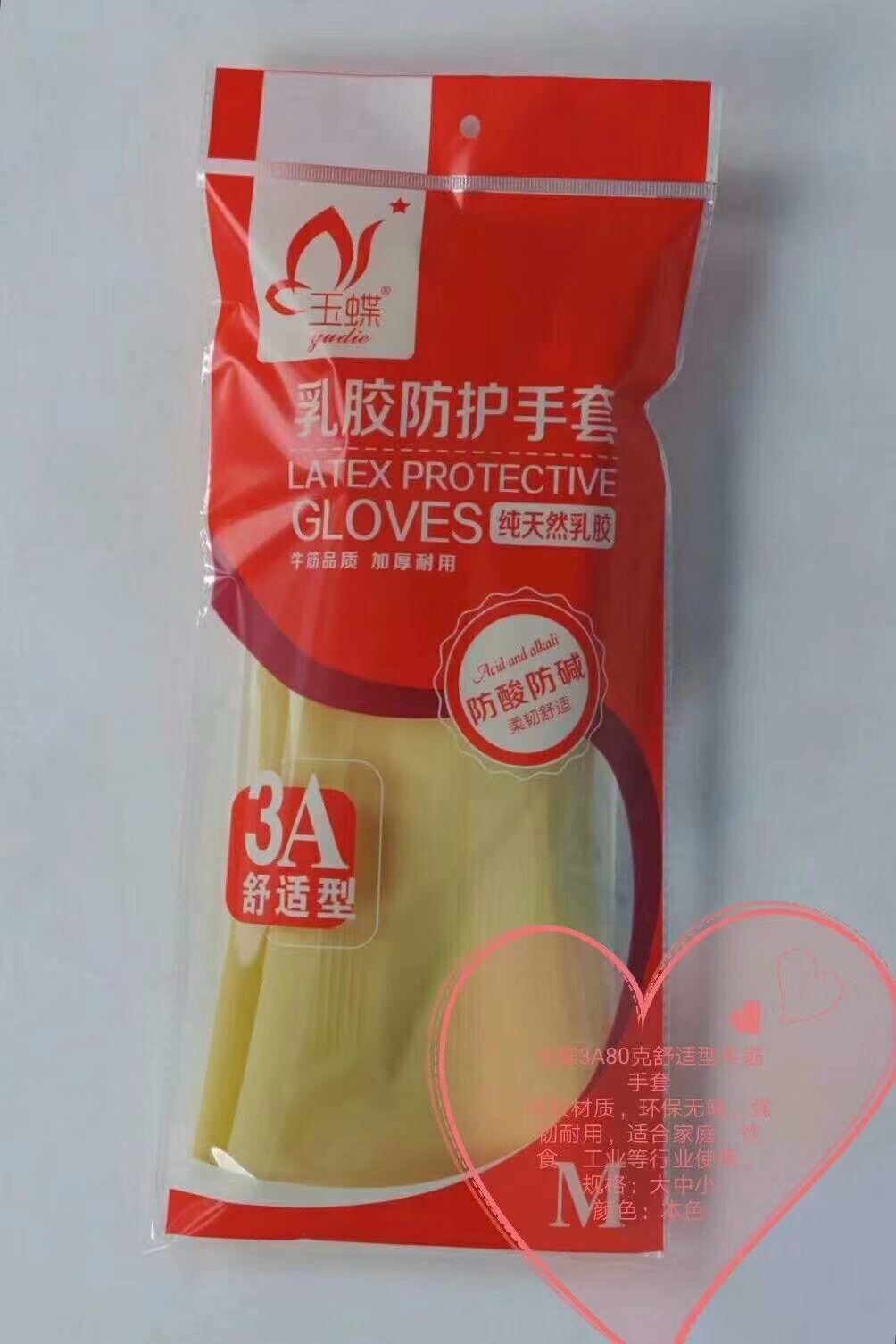 玉蝶胶乳胶洗碗手套10双包邮