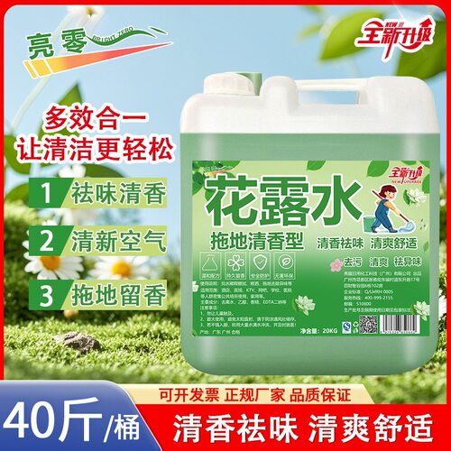 亮零拖地花露水40斤清新空气祛味